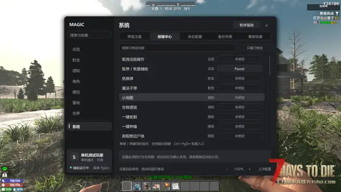MAGIC 魔法子弹与生存单机辅助 MOD|v1.26.5 测试版【3.1版本可用】