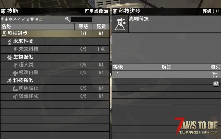 求助，黑暗降临里面未来科技怎么学