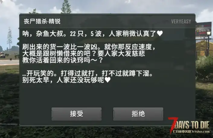 想给你的七日杀带来一点雌小鬼吗?七日杀2.6亡灵遗产丧尸猎杀任务