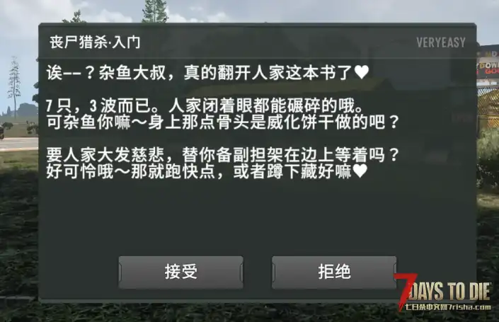 想给你的七日杀带来一点雌小鬼吗?七日杀2.6亡灵遗产丧尸猎杀任务
