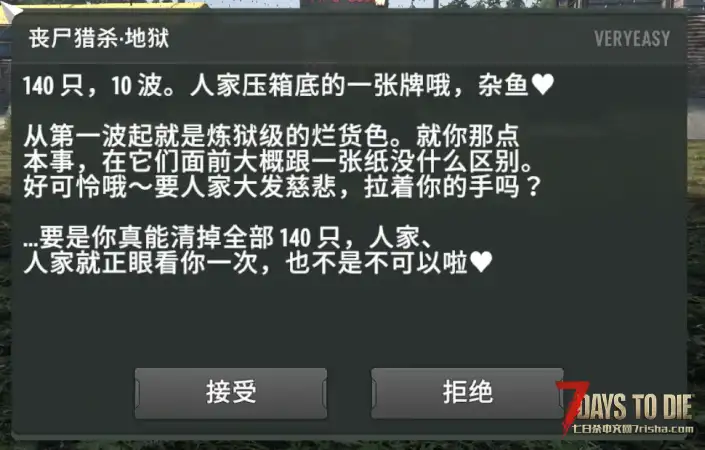 想给你的七日杀带来一点雌小鬼吗?七日杀2.6亡灵遗产丧尸猎杀任务