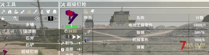 2.1超级钉枪，既是钉枪又是钉枪