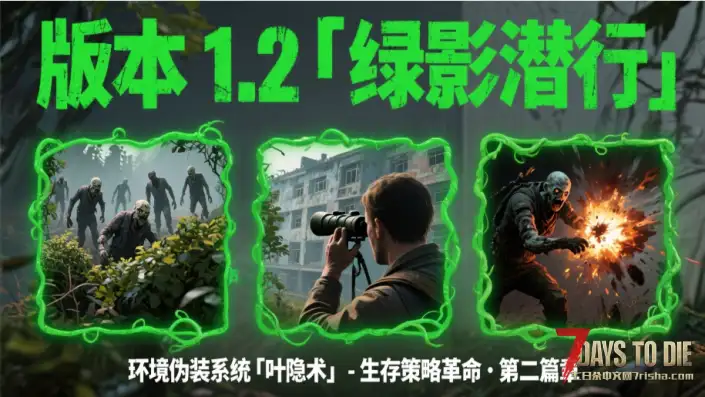 【V2.1】叶隐术 (Leaf Veil)，在丧尸的凝视下，融入绿意，化为无形！