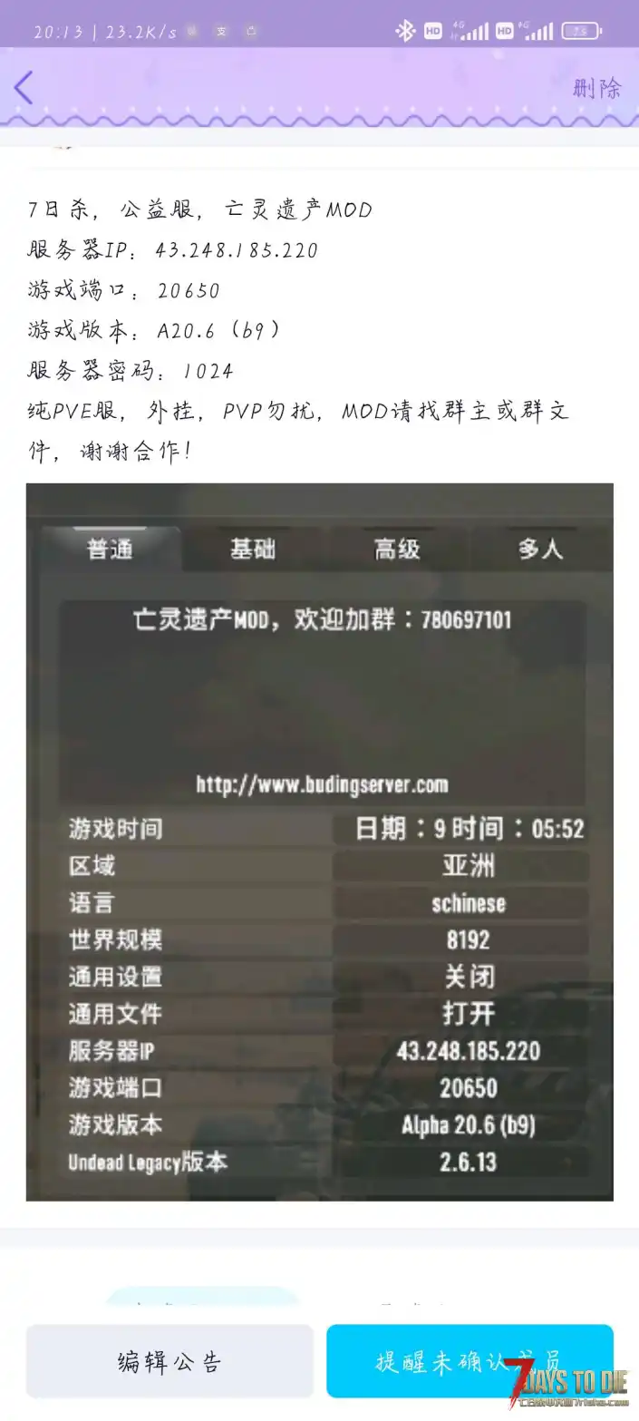 七日杀,公益服,亡灵遗产MOD