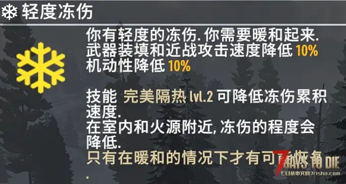 【V1.0MOD】为荒地、焚毁的森林添加辐射和一氧化碳中毒等效果(汉化/直连/转载)