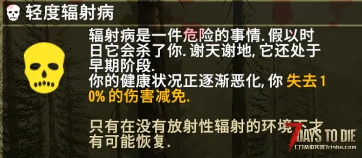 【V1.0MOD】为荒地、焚毁的森林添加辐射和一氧化碳中毒等效果(汉化/直连/转载)