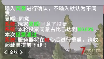 服务器定时重启及倒计时及投票重启模组[直连]