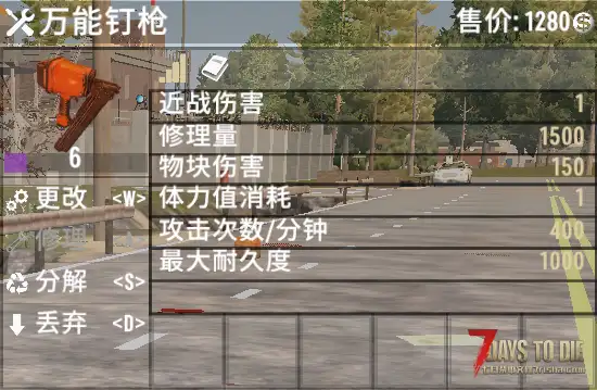【小型MOD】万能钉枪