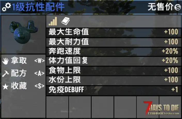 【小型MOD】V1.0抗性配件