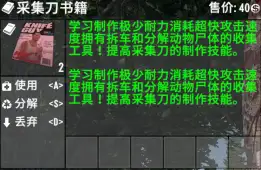 【小型MOD】V1.0 添加采集刀,并添加采集刀系列杂志可通过搜刮获得书籍