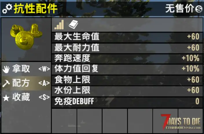【小型MOD】V1.0抗性配件