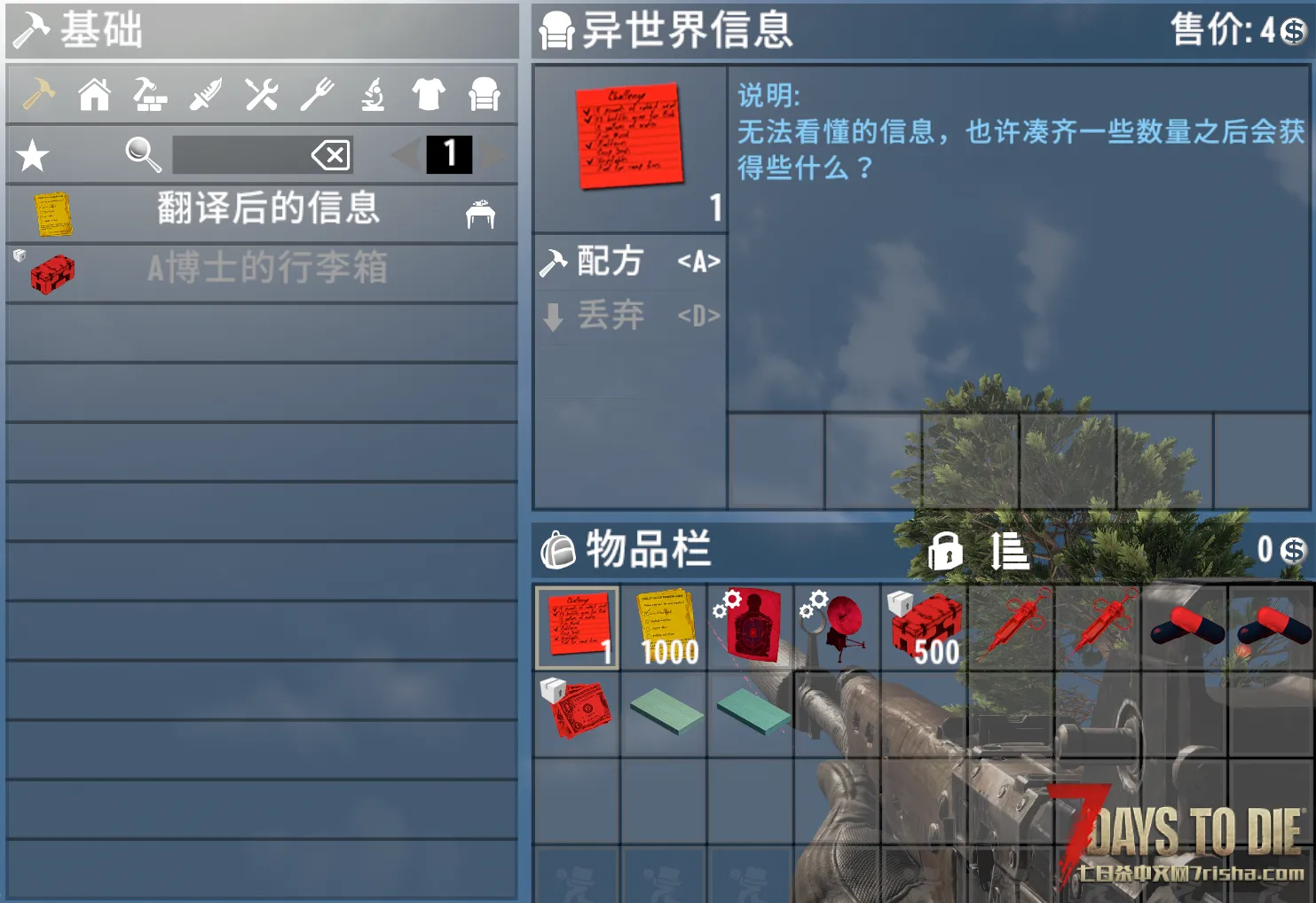 【小型MOD】V1.0A博士的行李箱 直连