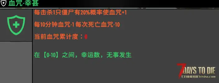 【小型MOD】血咒 – 丧尸阶段性增强（V1.2/原创/直连）