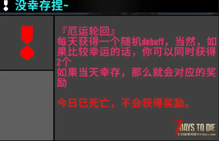 【小型MOD】厄运轮回S4.0 – 丧尸强化/玩家增益（V2.5/原创/直连）