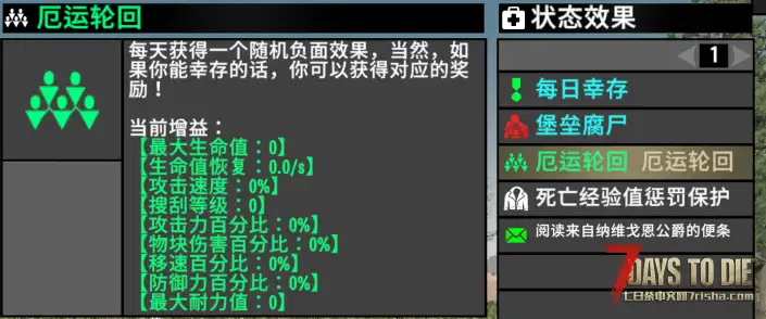 【小型MOD】厄运轮回S4.0 – 丧尸强化/玩家增益（V2.5/原创/直连）