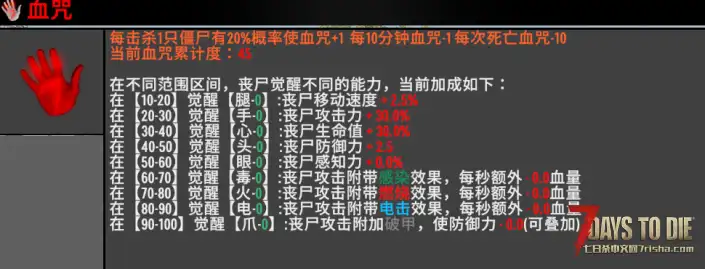 【小型MOD】血咒 – 丧尸阶段性增强（V1.2/原创/直连）