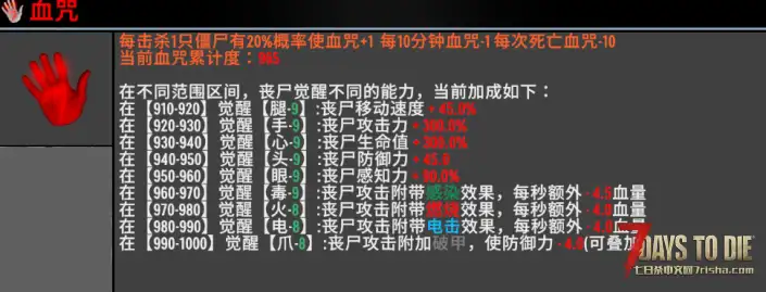 【小型MOD】血咒 – 丧尸阶段性增强（V1.2/原创/直连）