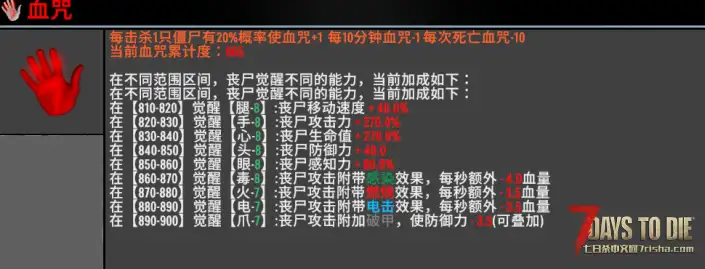【小型MOD】血咒 – 丧尸阶段性增强（V1.2/原创/直连）