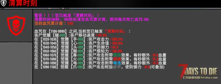 【小型MOD】血咒 – 丧尸阶段性增强（V1.2/原创/直连）