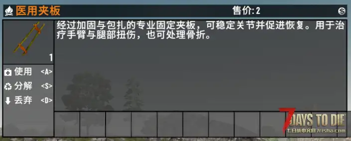 【小型MOD】医用夹板-治疗扭伤（V2.x/原创/直连）