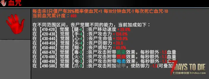 【小型MOD】血咒 – 丧尸阶段性增强（V1.2/原创/直连）
