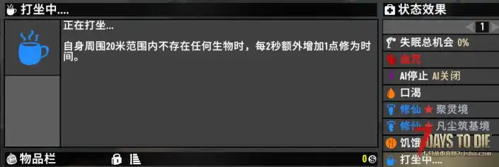 【小型MOD】修仙 – 玩家属性增强（V2.x/原创/直连）