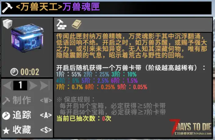 【小型MOD】万兽天工 – 模组拓展/玩家增益（V2.x/原创/非直连）