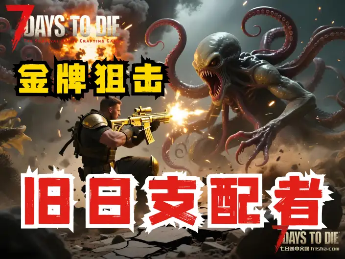 模组分享（9月6号）视频同款–契合-旧日支配者-模组整合！