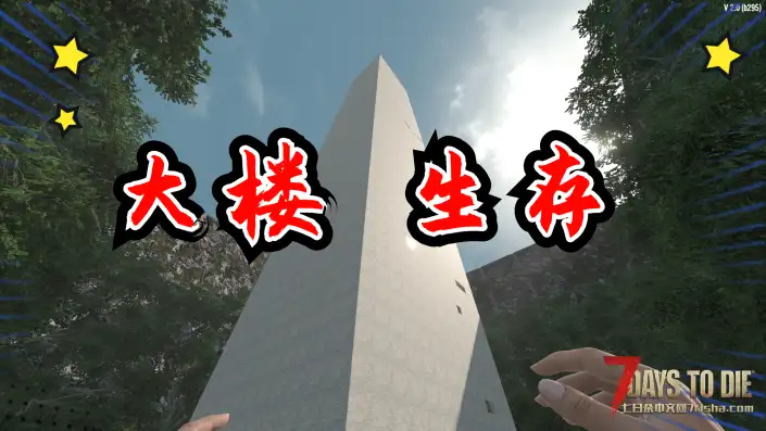 2.0版本-挑战在满是丧尸的大楼生存！