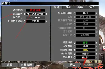 【大型MOD】v1.4我还活着1.8版本来啦！–支持客户端联机，无法服务器使用（1.4版本/收费）