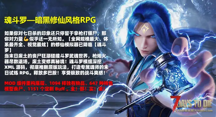 【七日杀大型MODV3.0】｜【魂斗罗1.0.2版本更新】 不只是打丧尸 而是在末日里修成封号斗罗