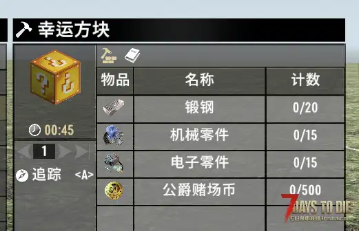 七日杀3.X幸运方块