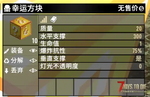 七日杀3.X幸运方块