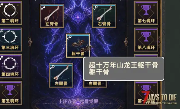 【七日杀大型MODV3.1】｜【斗罗传奇1.3.3版本更新】 重大更新：武魂觉醒