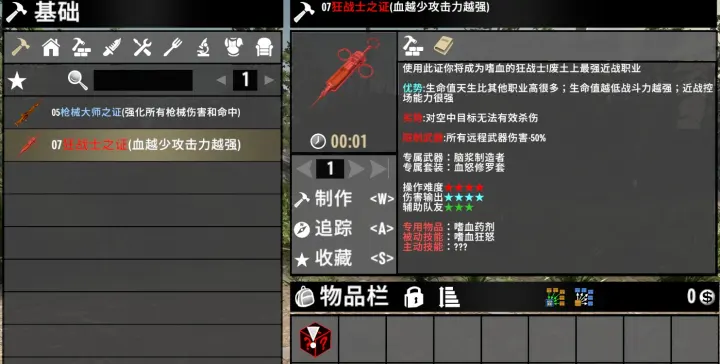 V3.X 序列觉醒单机体验版 狂战士+枪械大师