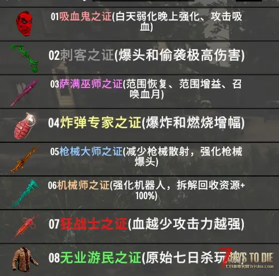 Five特制职业mod介绍[多人联机测试中](本帖无mod纯介绍)
