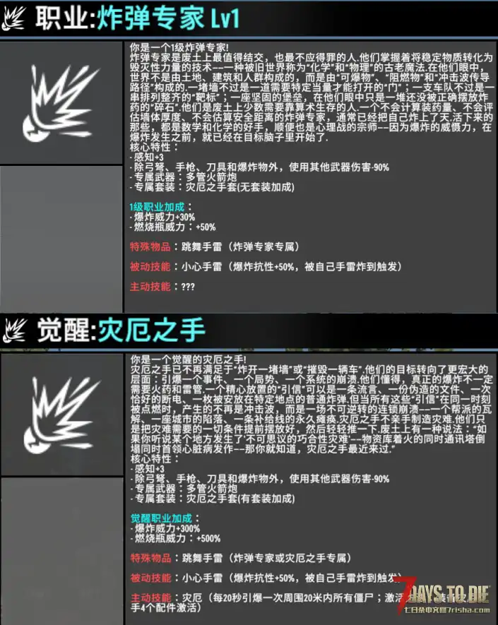 Five职业mod《序列觉醒》介绍(纯介绍20260910)