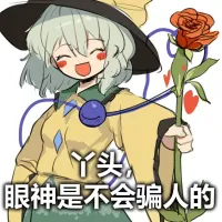 头就非常铁