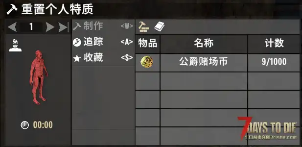 【小型MOD】Z计划拓展-特质重置配方 (V2.3/汉化/原创)