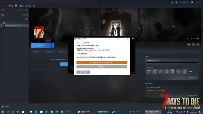 运行steam打开七日杀说是启动错误