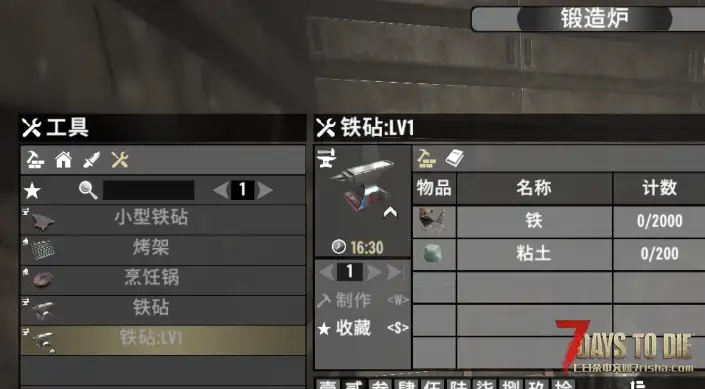 我还活着 V1.4求助 铁毡的制作？？