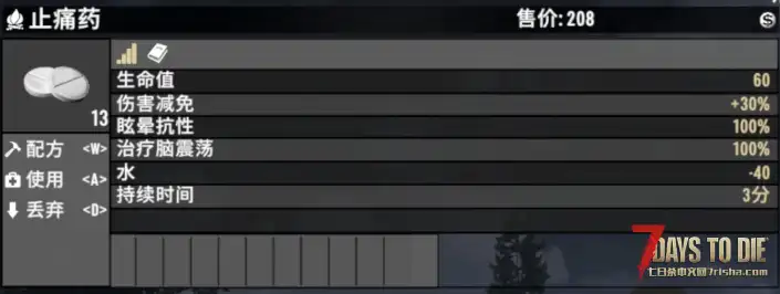 止痛药增强模组