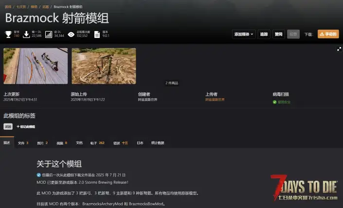 搬运,射箭强化模组,机翻