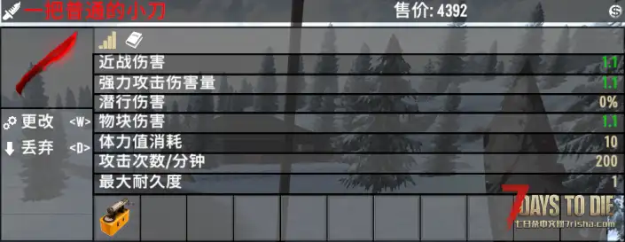 【小型MOD】 一把普通的小刀 (V2.5 转载/修改)