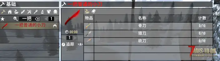 【小型MOD】 一把普通的小刀 (V2.5 转载/修改)