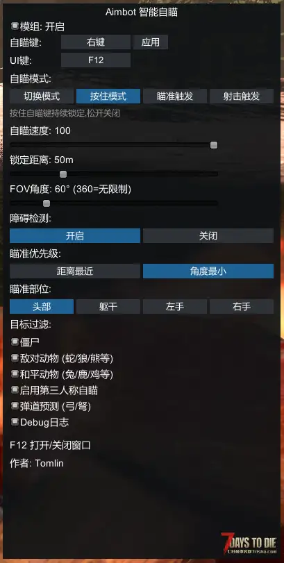【小型MOD】 自瞄MOD (V3.0)