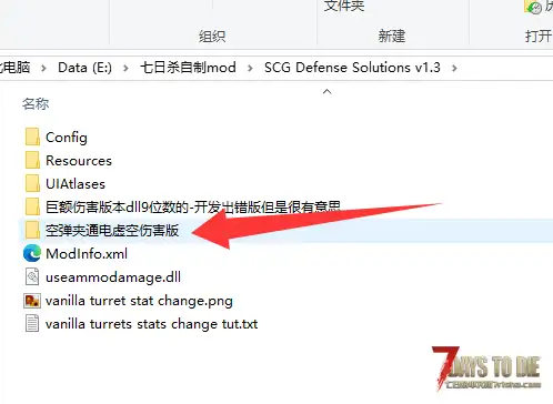 【七日杀v2.3B9】SCG Defense Solutions v1.3汉化+二创