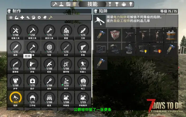 【七日杀v2.3B9】SCG Defense Solutions v1.3汉化+二创