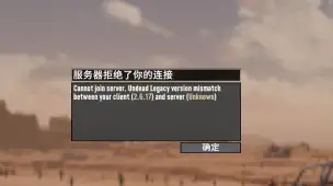 亡灵遗产开服务器为什么说版本不合适呢