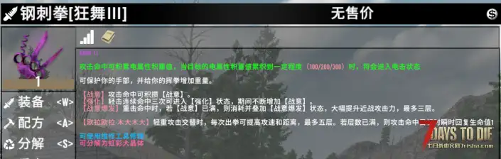 《虹彩炼金3-战痕》（七日杀V3.0）已发布（更新：2026-07-01）可热更新（继承上版本存档）